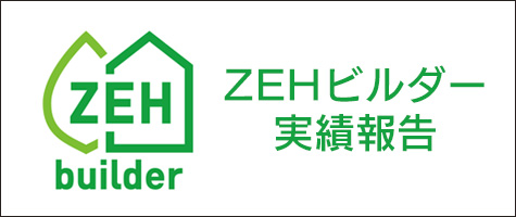 ZEH�r���_�[���ѕ�